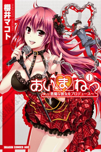 Aimane ~Akuma na Kanojo wo Produce~ cover