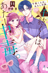 Chihiro-kun wa, Atashi Holic. cover