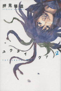 Yuutai Nova cover