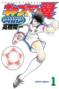 Captain Tsubasa: Road to 2002 cover