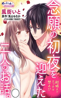 Kekkon Made Ecchi wa Kinshi?!