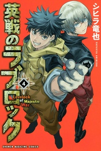 Eisen no Lovelock cover