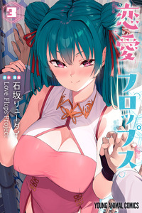 Renai Flops cover