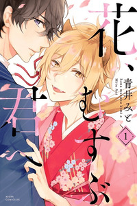 Hana Musubu Kimi e cover