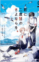 Kimi ni Nidome no Sayonara wo
