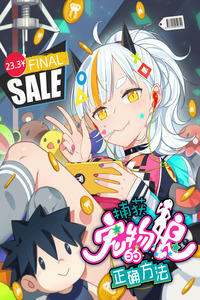 The Correct Way to Catch Pet Waifus cover