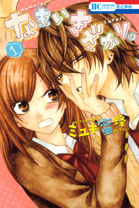 Namaikizakari cover