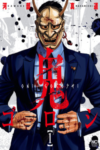 Oni Goroshi cover