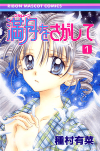 Full Moon wo Sagashite cover