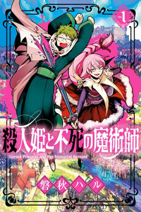 Satsujinki to Fushi no Majutsu-shi cover