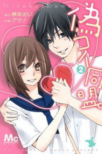 Nisekoi Doumei. cover