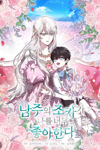 El Sobrino Del Protagonista Masculino Me Quiere Mucho cover