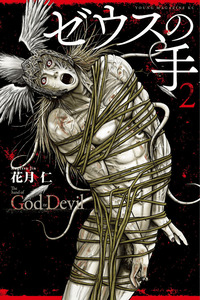 The Hand of God or Devil cover