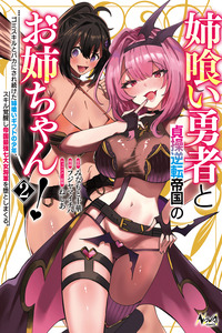 Ane Kui Yuusha to Teisou Gyakuten Teikoku no Onee-chan! cover