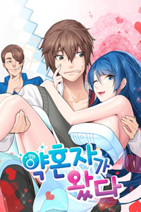 Here Comes the Fiancée! cover