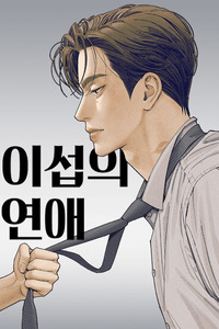 Iseop’s Romance cover