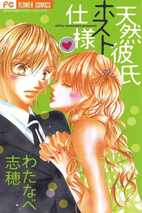 Tennen Kareshi Host Shiyou cover