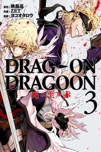 Drag-On Dragoon: Shi ni Itaru Aka cover