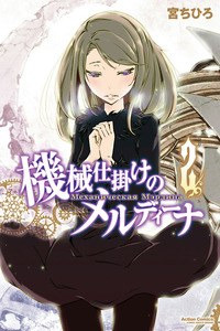 Kikai Shikake no Meldina cover