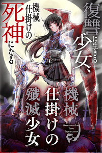 Mechanical Girl, Total Annihilation cover