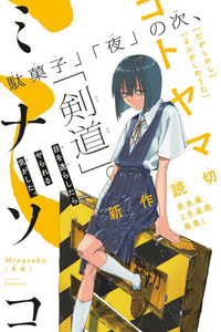 Minasoko cover