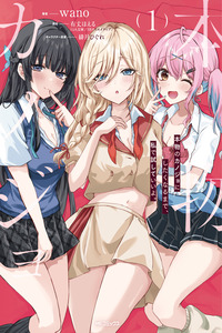 Honmono no Kanojo ni Shitaku Naru made, Watashi de Tameshite Ii yo. cover