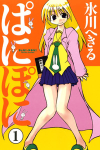 Pani Poni cover