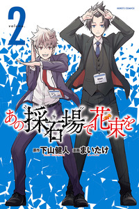 Ano Saisekijou de Hanataba Wo cover