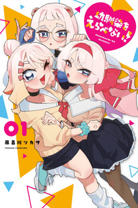 Osananajimi wo Erabenai! cover