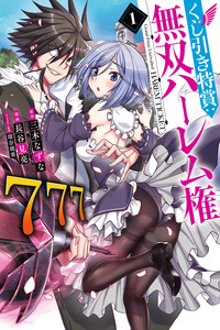 Kujibiki Tokushou Musou Harem-Ken cover