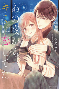 Ano Yoru Kara Kimi ni Koishiteta cover