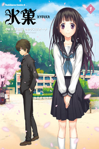 Hyouka cover