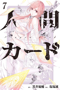 Ningen Card cover