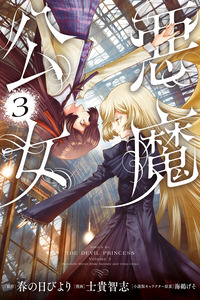 La Princesa Demonio cover