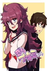 Koisuru Bukimi-chan cover