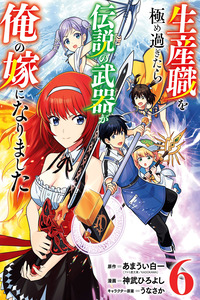 Seisanshoku o Kiwamesugitara Densetsu no Buki ga Ore no Yome ni Narimashita cover