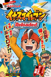Inazuma Eleven Reloaded cover