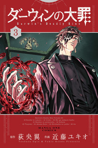 Darwin no Taizai cover