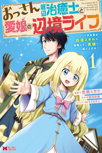 The Frontier Life of the Low-Class Ossan Healer and the Lovely Girl cover