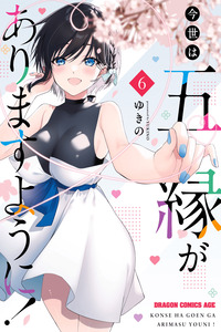 Konse wa Goen ga Arimasu You ni! cover