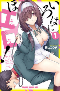 Iroha ni hoERO! cover