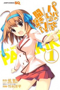 Papa no Iukoto wo Kikinasai! cover