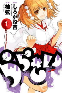 Urasai cover