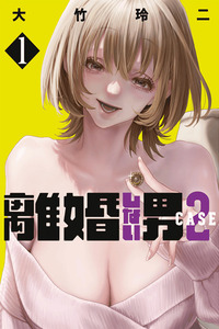 UN DIVORCIO IMPOSIBLE CASO 2 cover