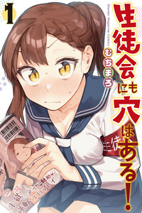 Seitokai ni mo Ana wa Aru! cover