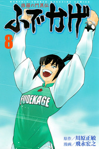 Fudekage cover