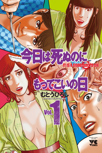 It Is A Good Day To Die cover
