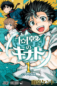 Kaigeki no Kinato cover