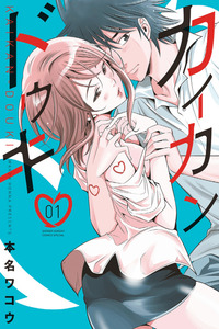 Kaikan Douki cover