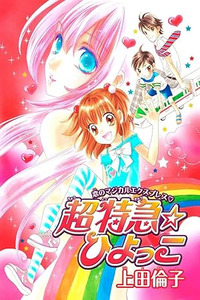 Super Express Hiyokko cover